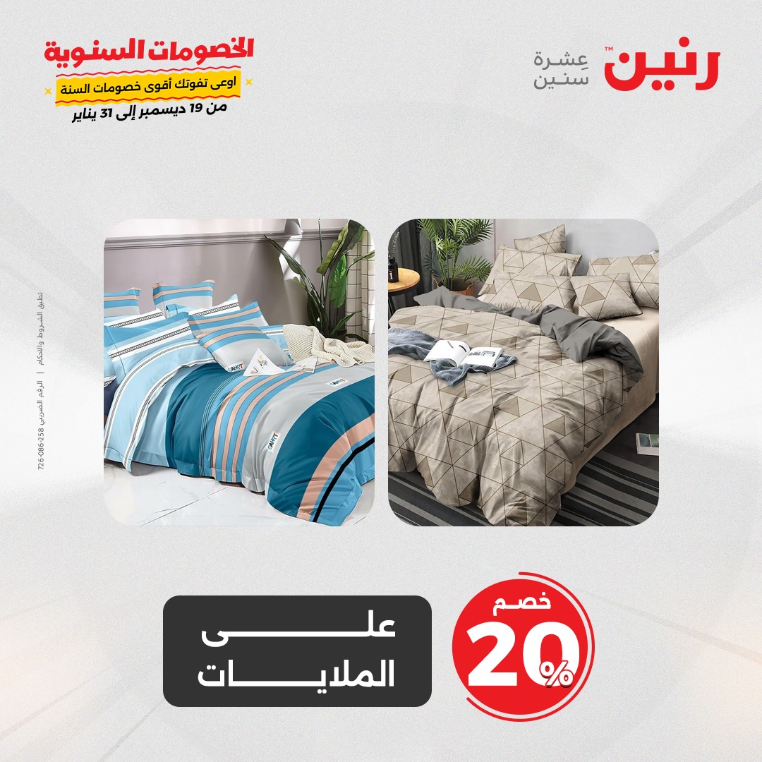 raneen offers from 1jan to 1jan 2025 عروض رنين من 1 يناير حتى 1 يناير 2025 صفحة رقم 44